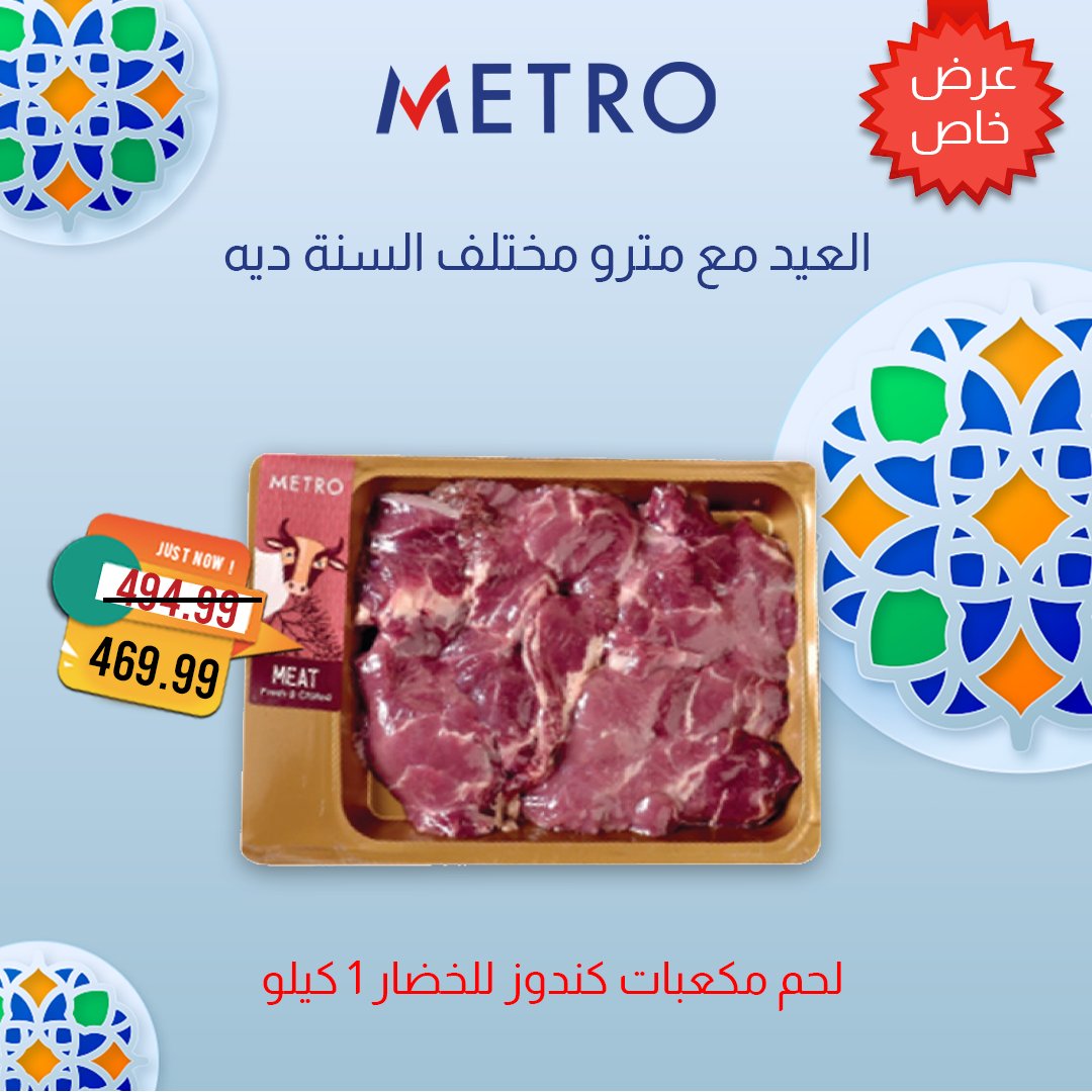 metro offers from 31may to 3may 2025 عروض مترو من 31 مايو حتى 3 مايو 2025 صفحة رقم 9
